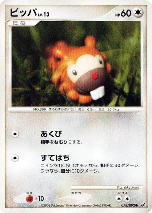0078 Bidoof Common Intense Fight in the Destroyed Sky