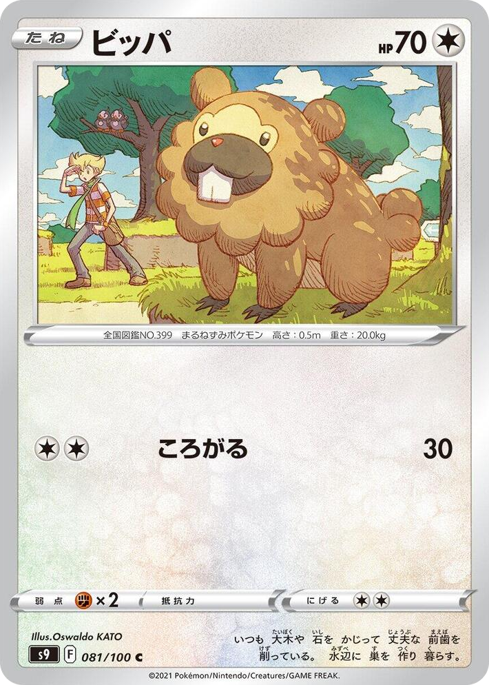 0081 Bidoof Common Star Birth