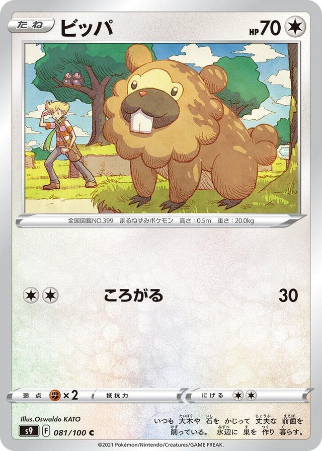 0081 Bidoof Common Star Birth