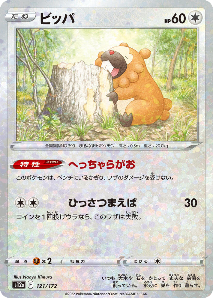 0121 Bidoof - 121/172 (Mirror Holofoil) None VSTAR Universe