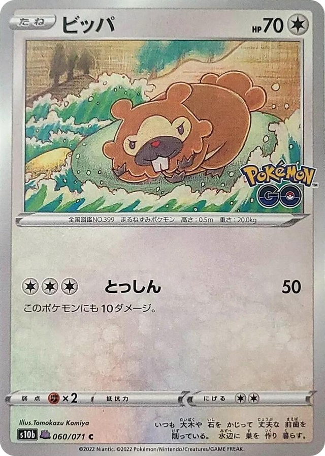 0060 Bidoof (Peelable Ditto) Common Pokemon GO