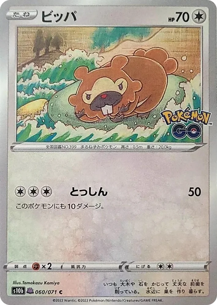 0060 Bidoof (Peelable Ditto) Common Pokemon GO
