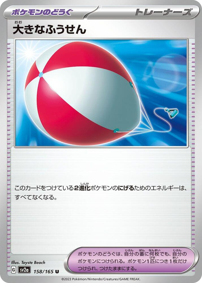 0158 Big Air Balloon Uncommon Pokemon Card 151