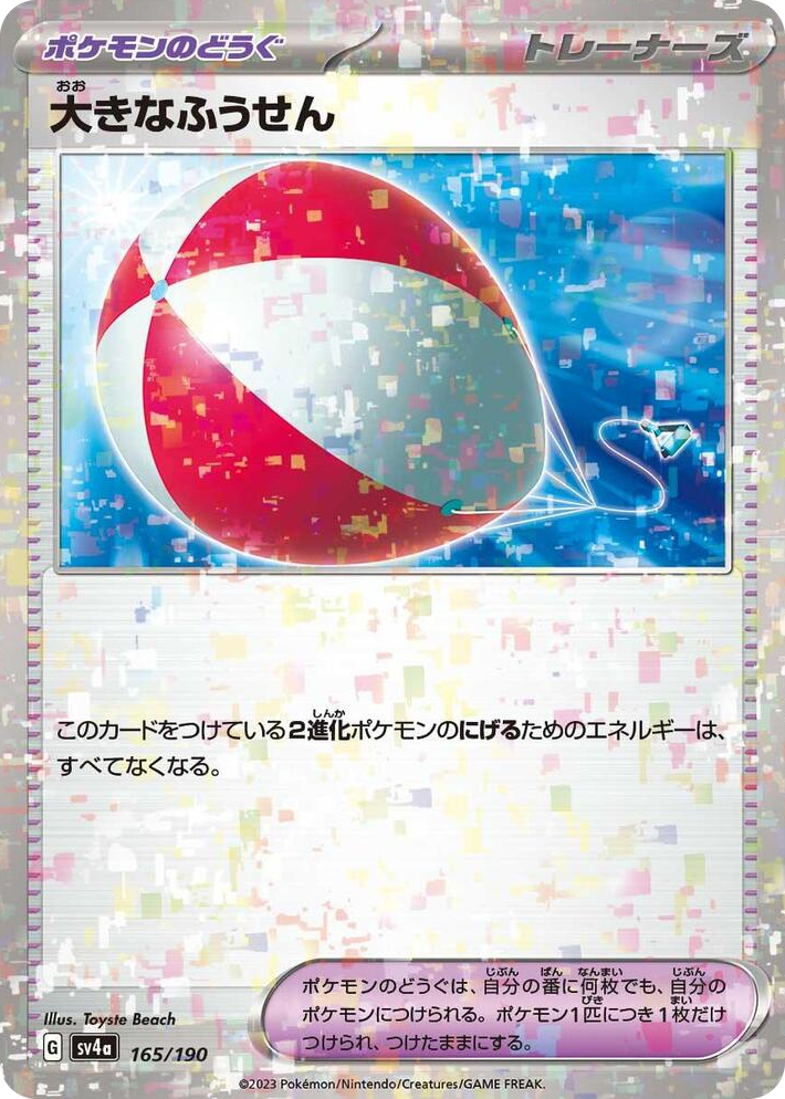 0165 Big Air Balloon (Mirror Holofoil) None Shiny Treasure ex