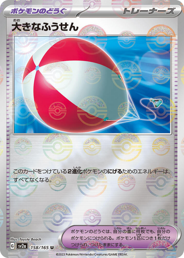 0158 Big Air Balloon (Poke Ball Pattern) Uncommon Pokemon Card 151