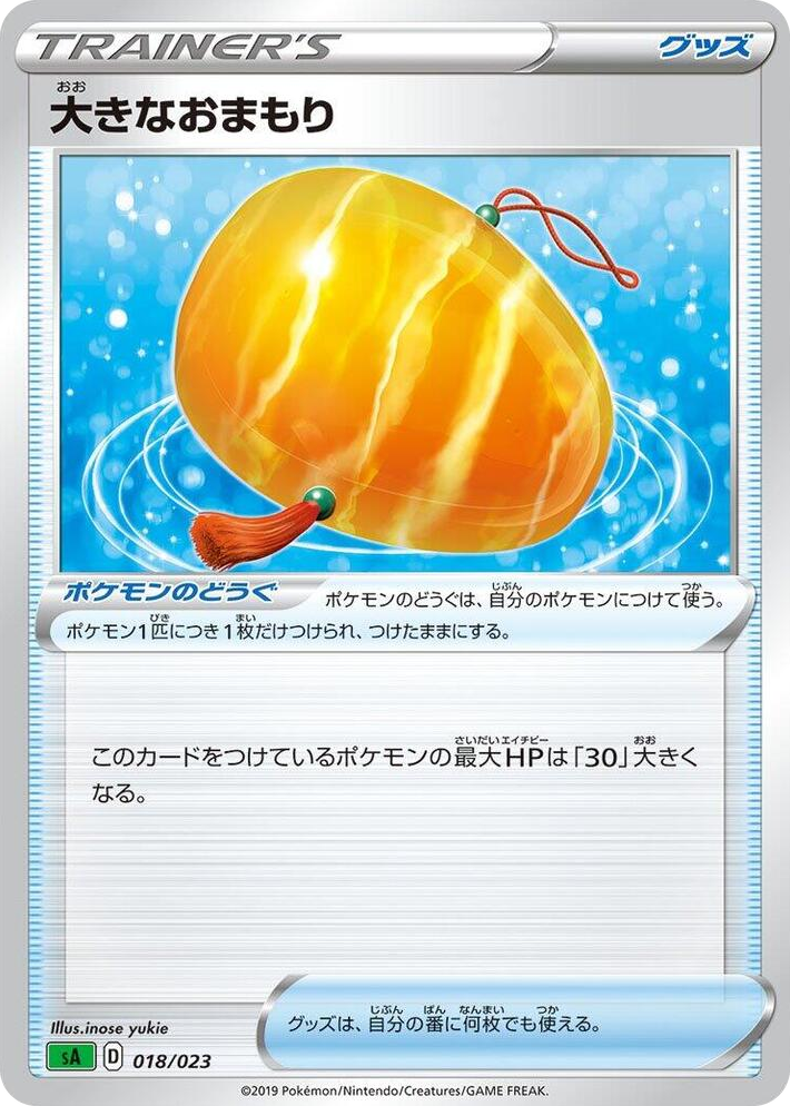 0018 Big Charm None Grass Starter Set V