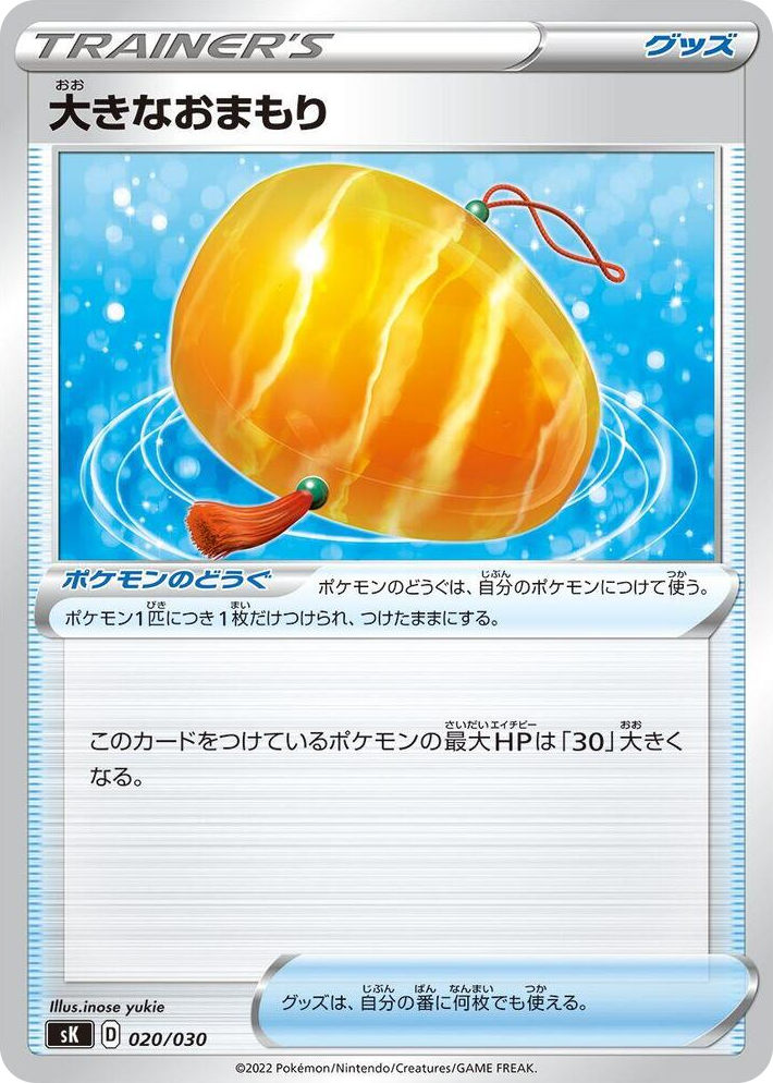 0020 Big Charm VSTAR Premium Trainer Box