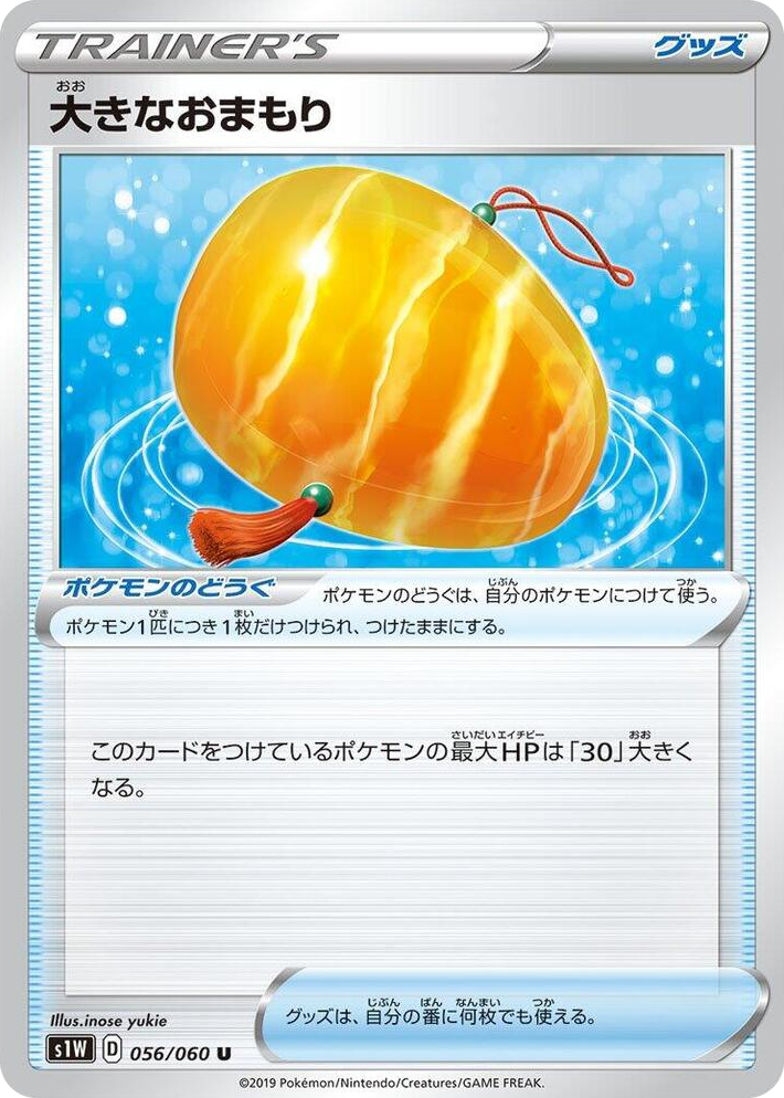 0056 Big Charm Uncommon Sword