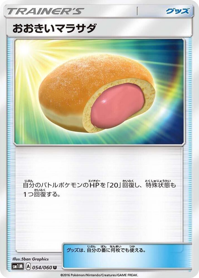 0054 Big Malasada Uncommon Collection Moon