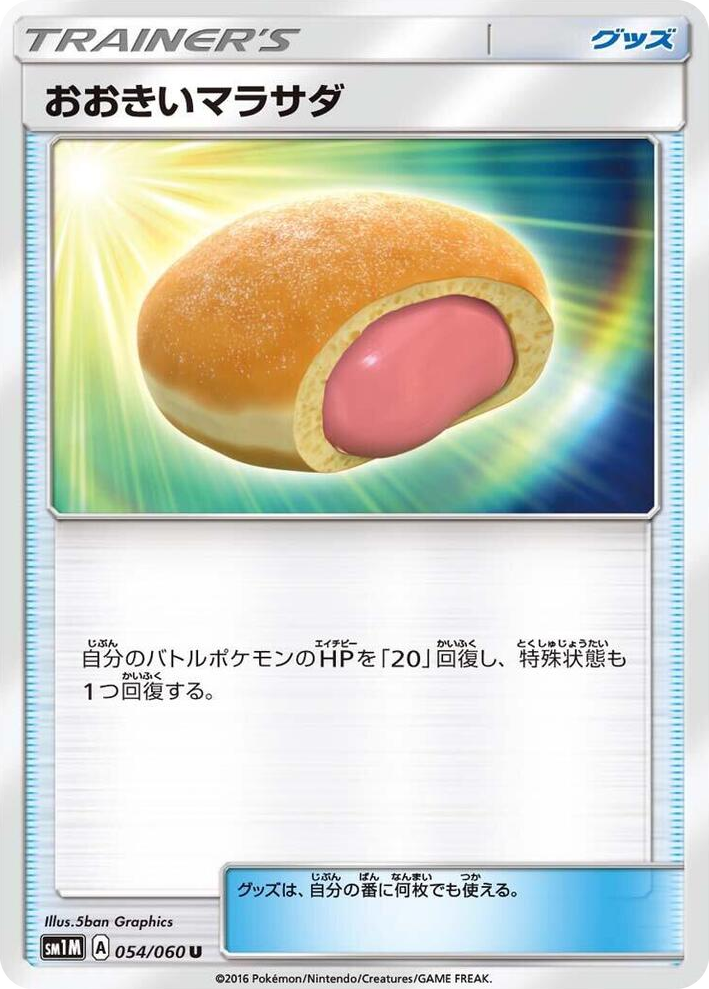 0054 Big Malasada Uncommon Collection Moon