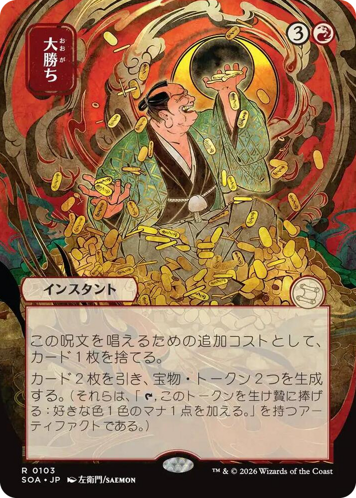 Big Score (JP Alternate Art) #103 R - Secrets of Strixhaven: Mystical Archive Pokemon card