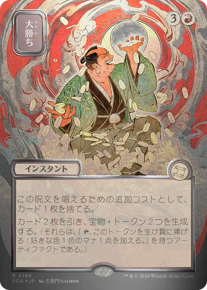 Big Score (JP Alternate Art) (Silver Scroll Foil) #168 R - Secrets of Strixhaven: Mystical Archive Pokemon card