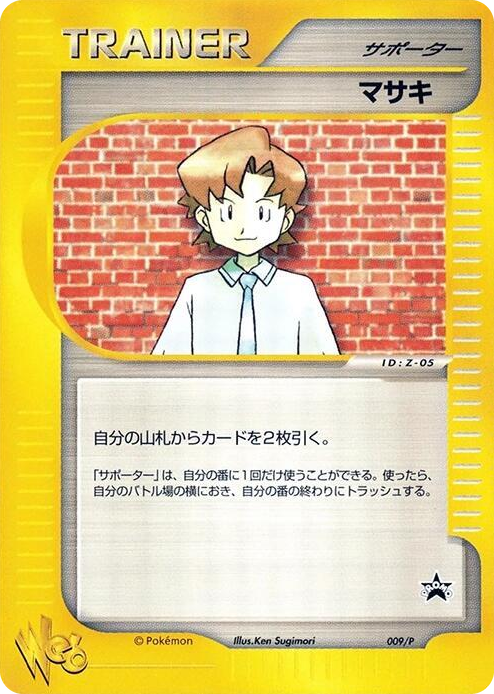 0009 Bill - 009/P None P Promotional cards