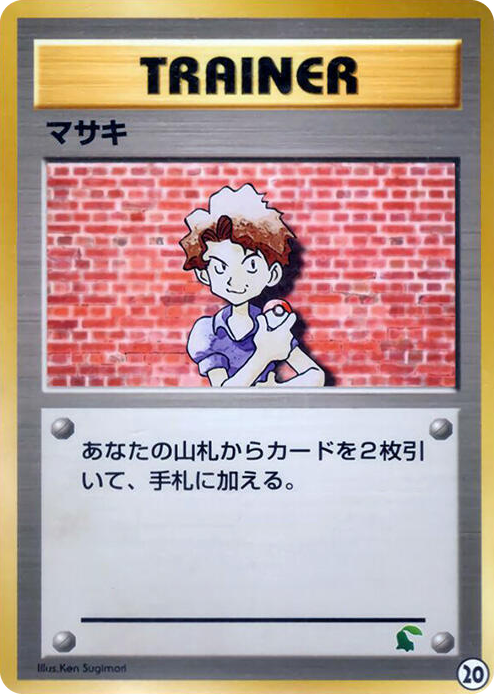 0020 Bill None Intro Pack Neo (Chikorita)