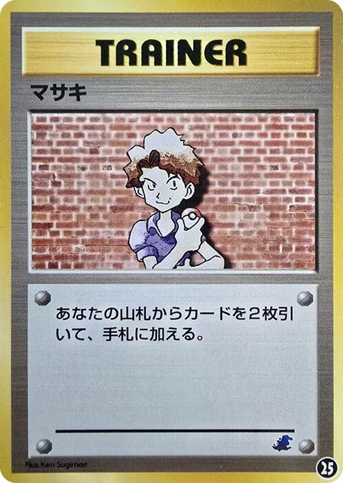 0025 Bill None Intro Pack Neo (Totodile)
