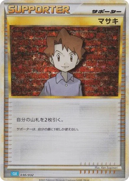 0030 Bill (CLB) Pokemon TCG Classic: Blastoise