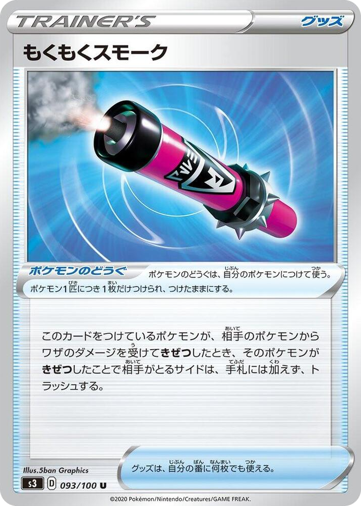 0093 Billowing Smoke Uncommon Infinity Zone