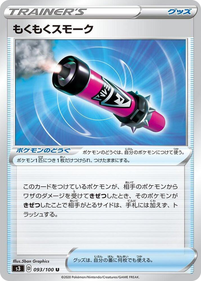 0093 Billowing Smoke Uncommon Infinity Zone