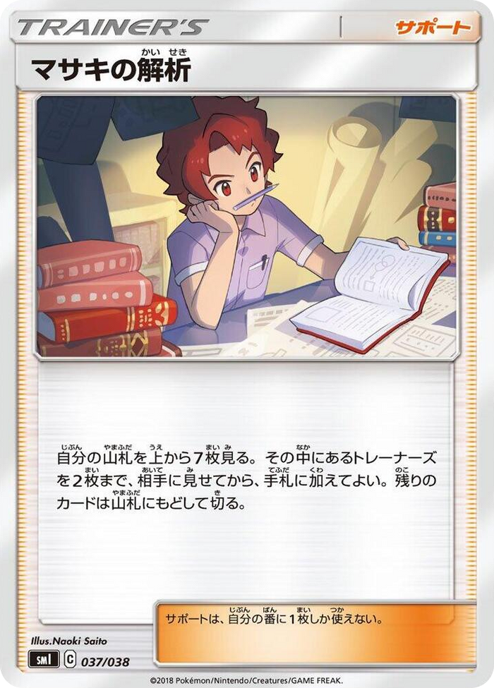 Bill's Analysis #37 None - Flareon-GX, Vaporeon-GX & Jolteon-GX Starter Sets Japanese Pokemon card