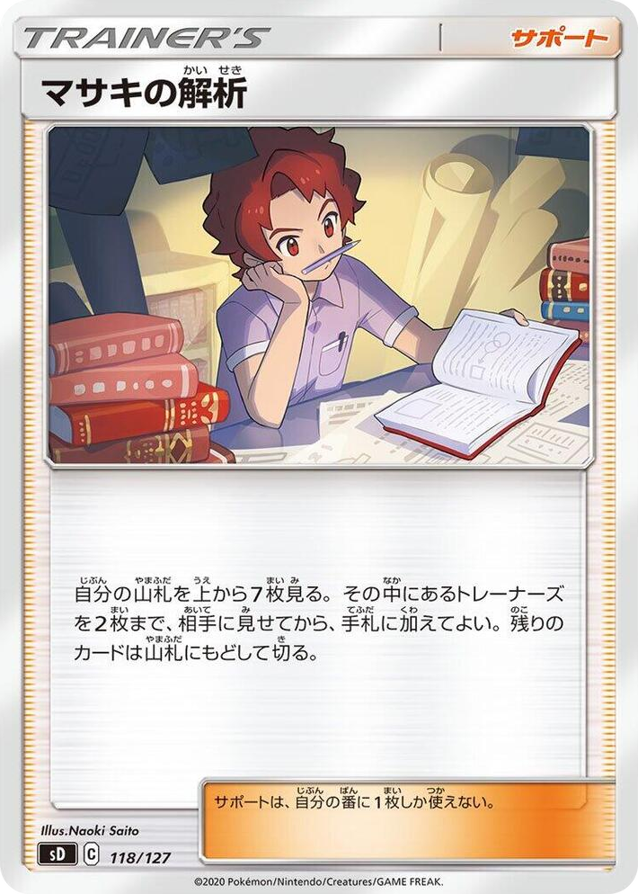 0118 Bill's Analysis None V Starter Decks