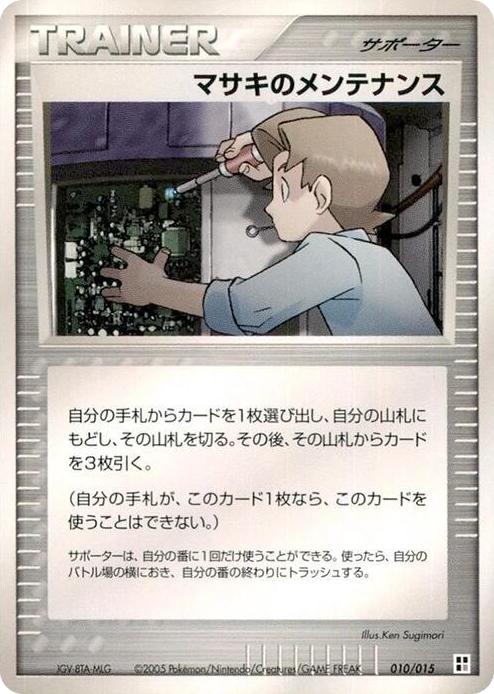 0010 Bill's Maintenance None Psychic Quick Construction Pack