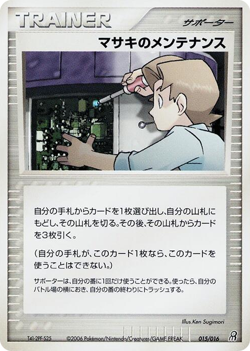 0015 Bill's Maintenance None Earth's Groudon ex Constructed Starter Deck