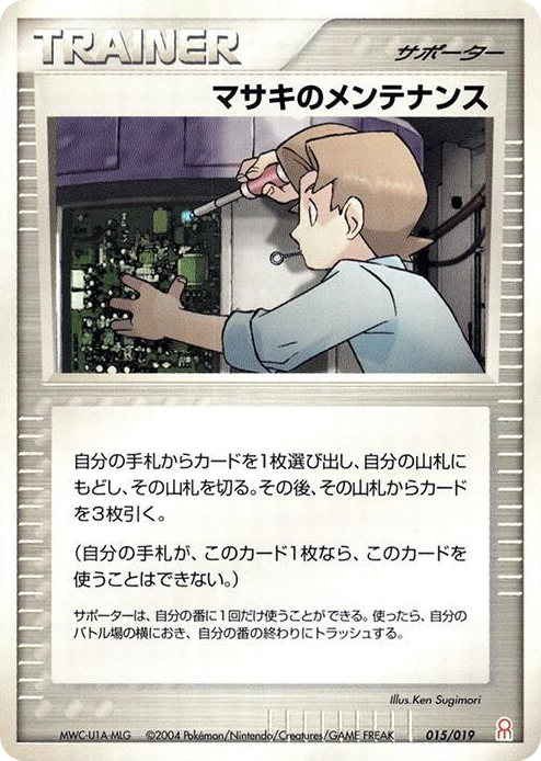 0015 Bill's Maintenance None Emerald Gift Box (Deoxys)