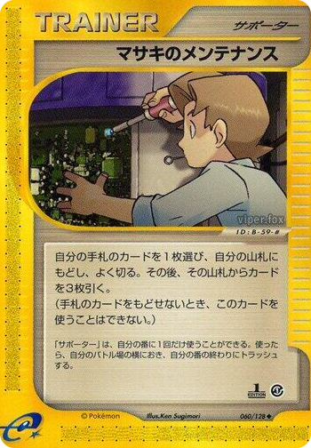 0060 Bill's Maintenance Uncommon Base Expansion Pack