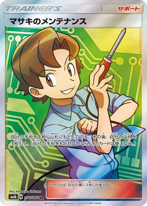 0076 Bill's Maintenance Super Rare Champion Road