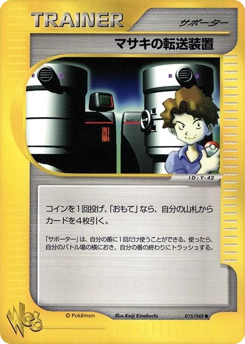 0015 Bill's Teleporter Common Pokemon Web