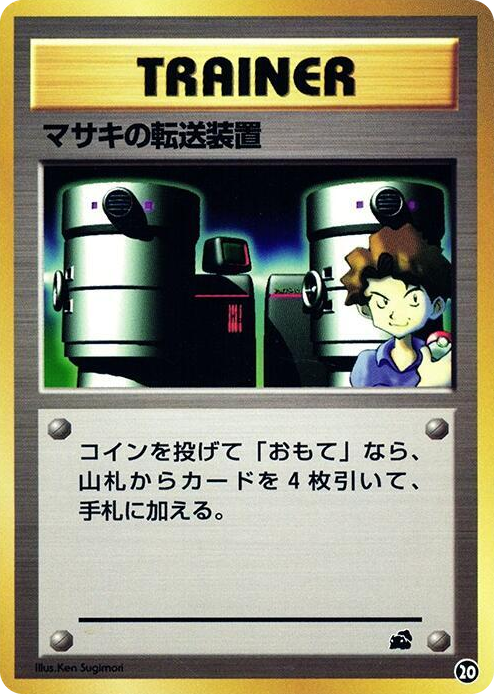 0020 Bill's Teleporter None Intro Pack (Bulbasaur)
