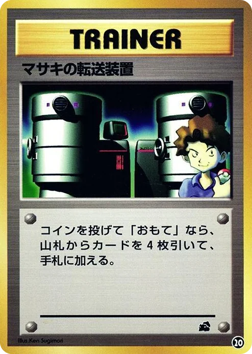 0020 Bill's Teleporter Intro Pack (Bulbasaur)