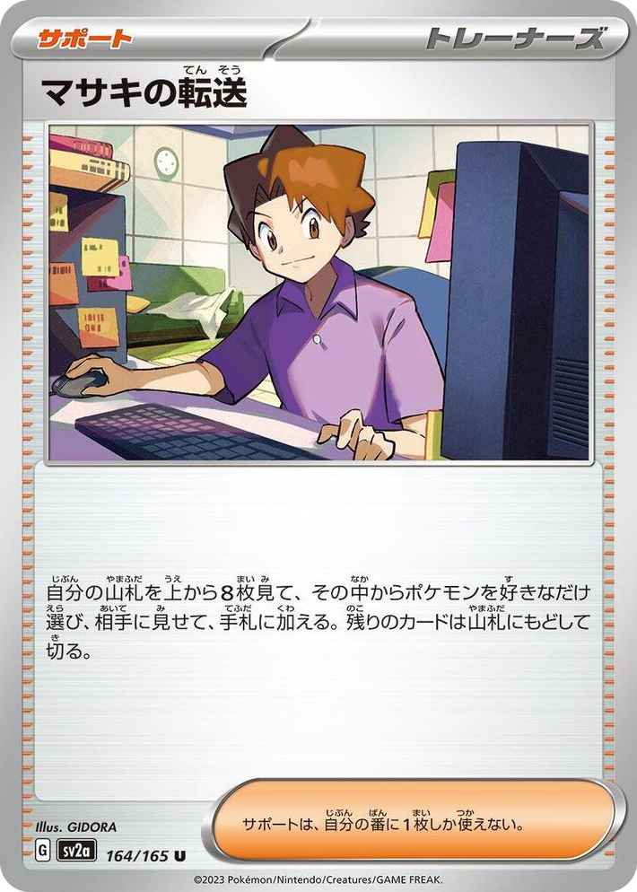 0164 Bill's Transfer Uncommon Pokemon Card 151
