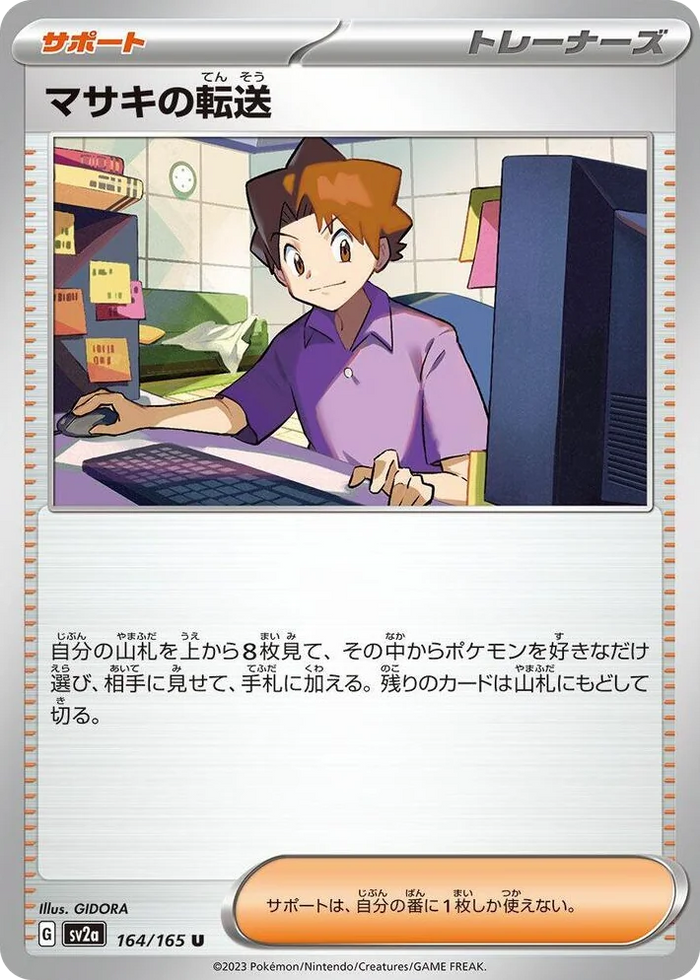0164 Bill's Transfer Uncommon Pokemon Card 151