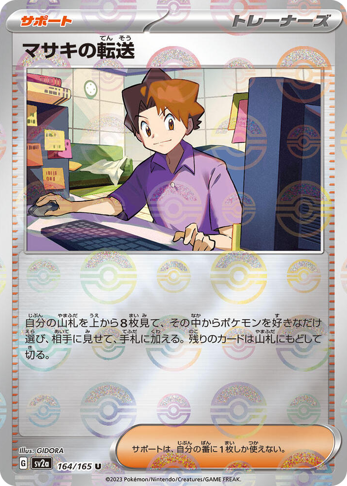 0164 Bill's Transfer - 164/165 (Poke Ball Pattern) Uncommon Pokemon Card 151