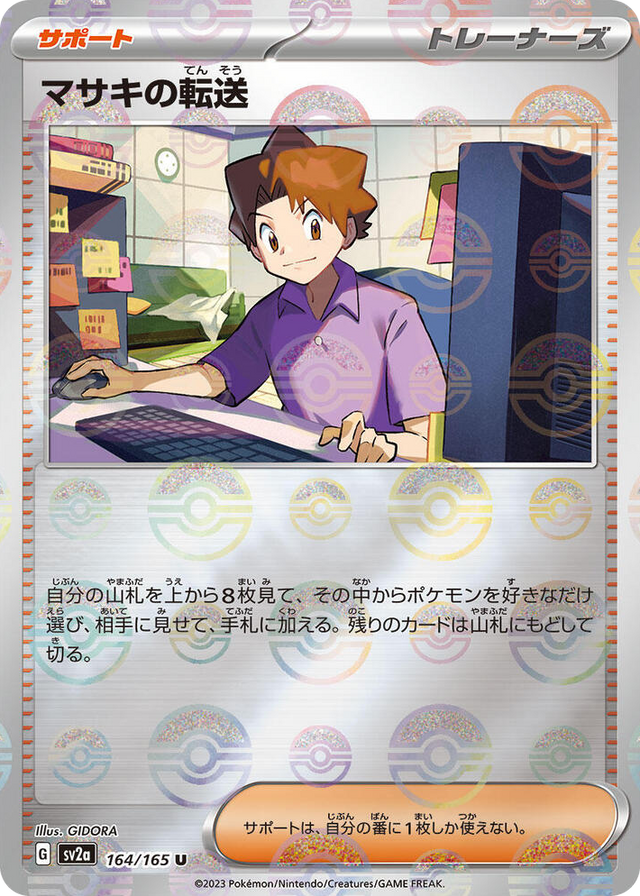 0164 Bill's Transfer - 164/165 (Poke Ball Pattern) Uncommon Pokemon Card 151