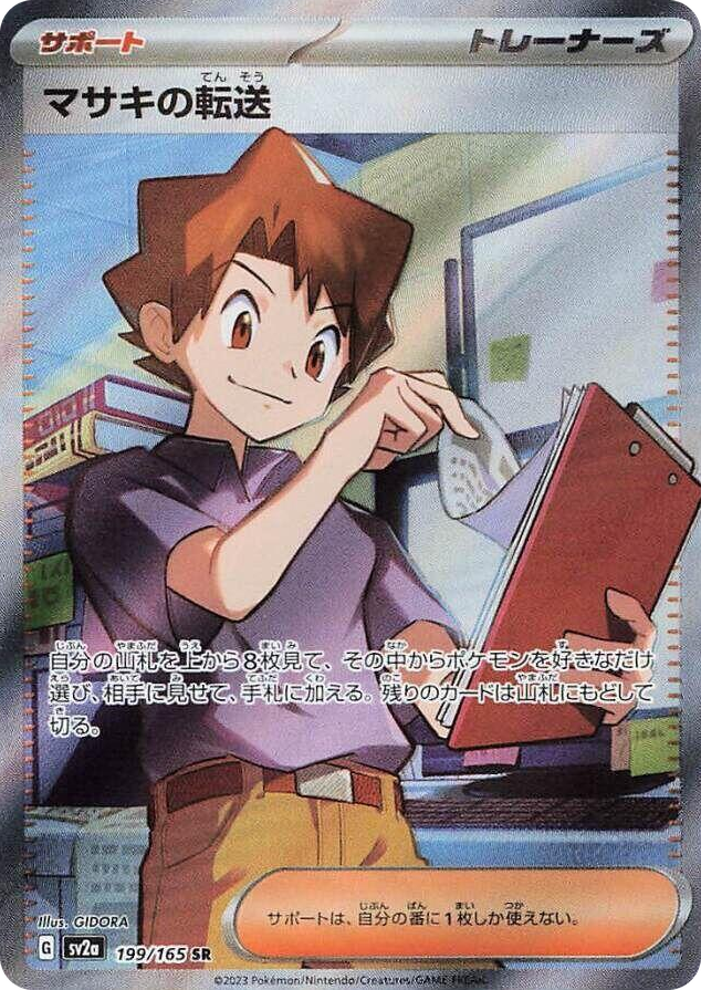 0199 Bill's Transfer Super Rare Pokemon Card 151