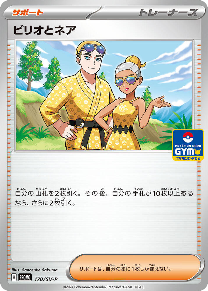0170 Billy and O'Nare - 170/SV-P Common SV-P Promotional Cards