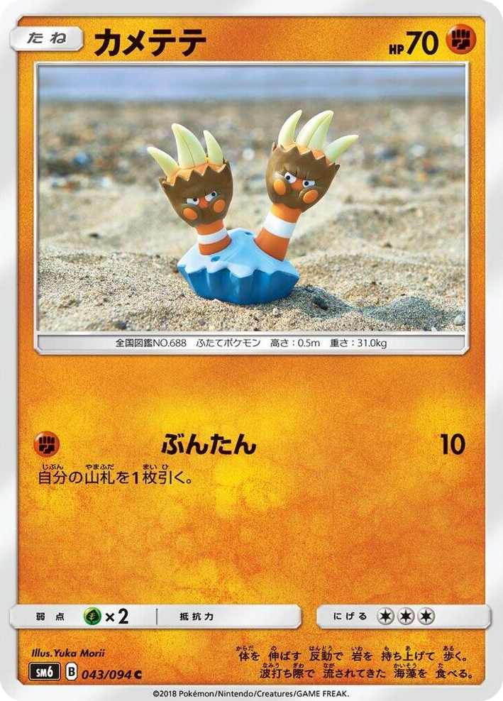 0043 Binacle Common Forbidden Light
