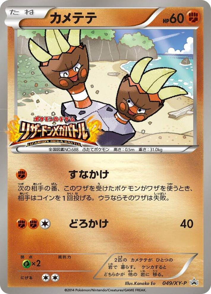 0049 Binacle - 049/XY-P Common XY-P: XY Promos
