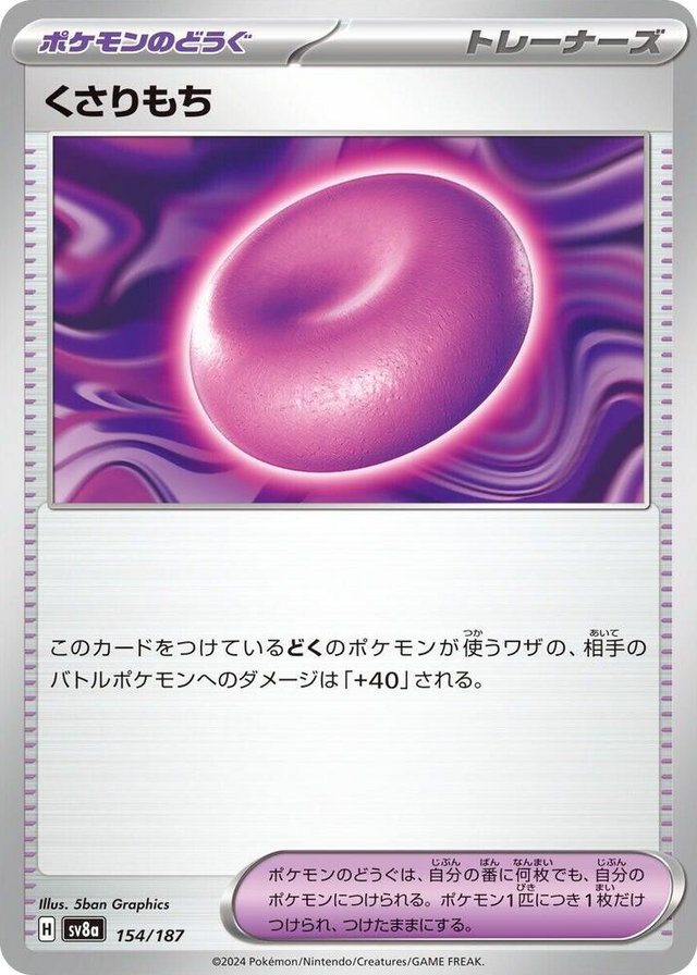 0154 Binding Mochi Common Terastal Fest ex