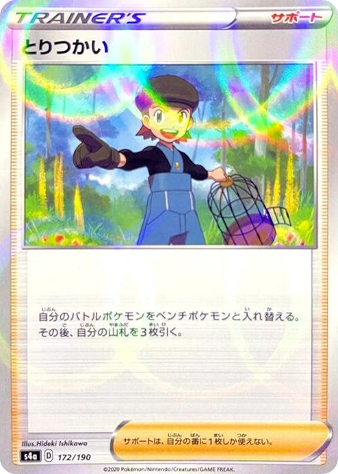 0172 Bird Keeper - 172/190 (Mirror Holofoil) None Shiny Star V