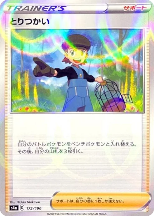 0172 Bird Keeper - 172/190 (Mirror Holofoil) Shiny Star V