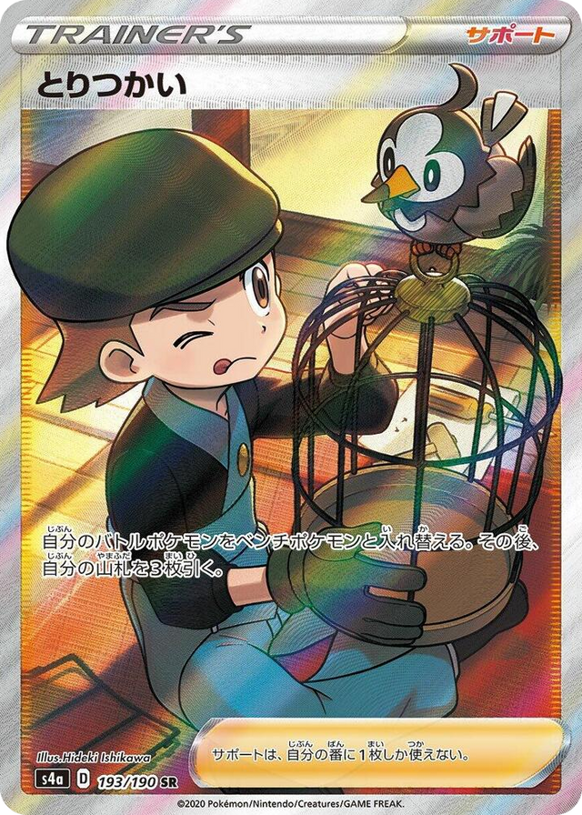 0193 Bird Keeper Super Rare Shiny Star V