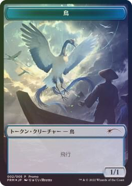 0002 Bird Token P Unique and Miscellaneous Promos