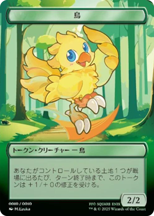 0010 Bird Token (JP FIN Exclusive) T Unique and Miscellaneous Promos