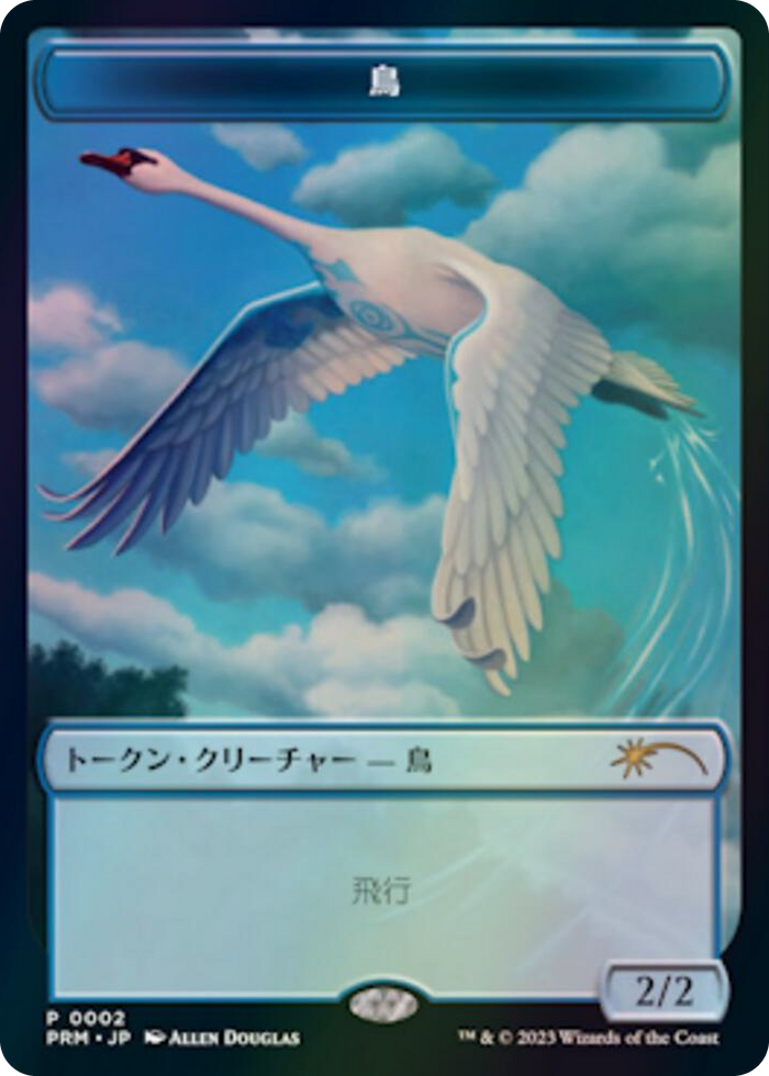 Bird Token (JP WOE Exclusive) #2 P - Unique and Miscellaneous Promos Pokemon card
