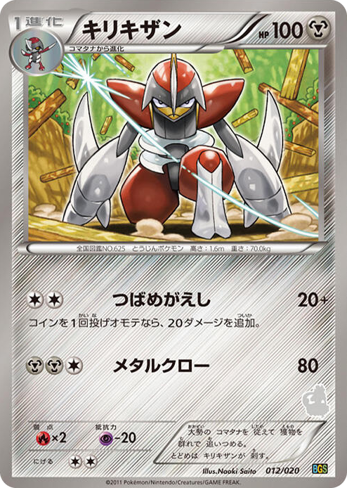 0012 Bisharp None Battle Gift Set: Thundurus vs Tornadus