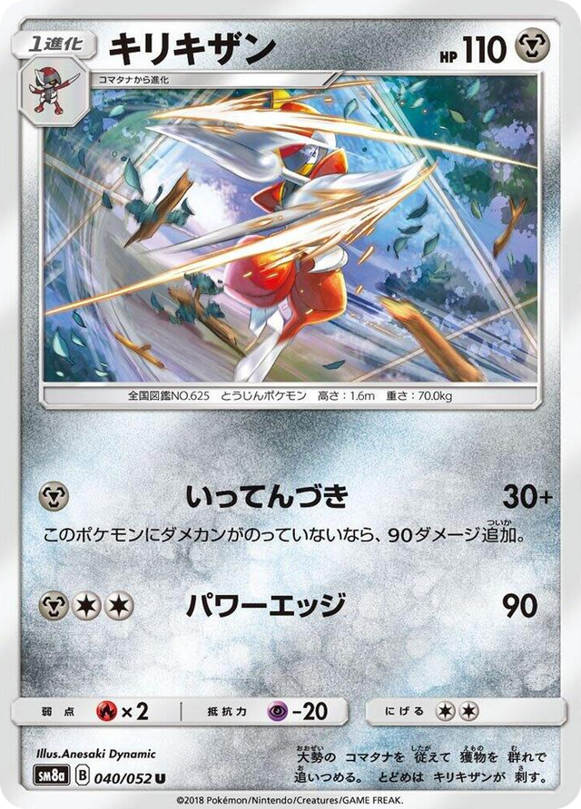 0040 Bisharp Uncommon Dark Order