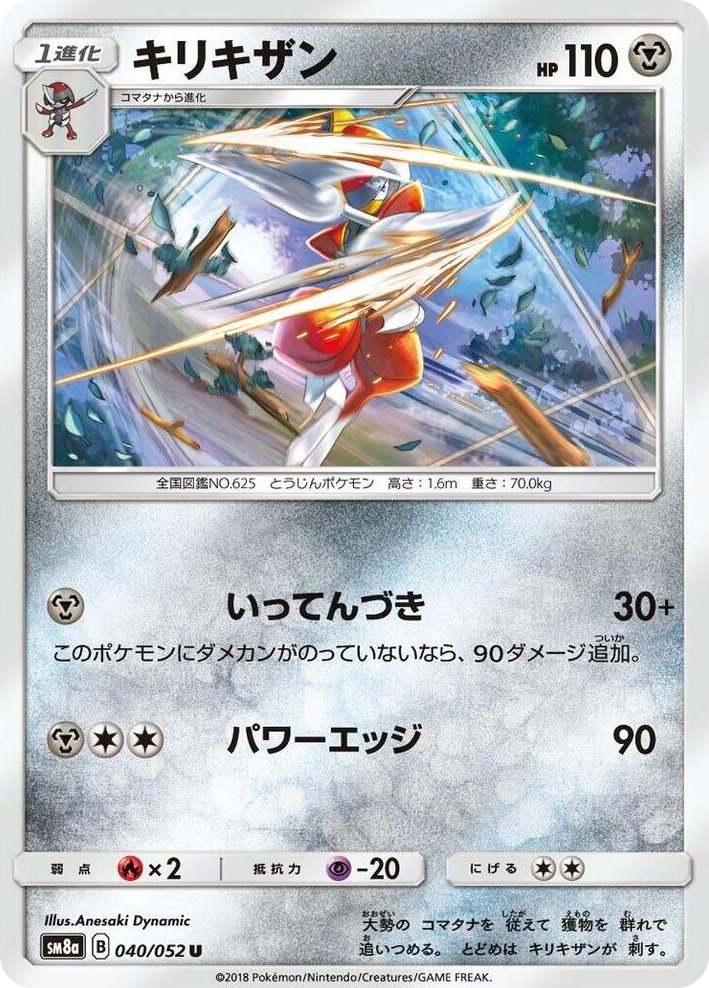 0040 Bisharp Uncommon Dark Order